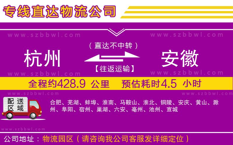 杭州到安徽貨運專線