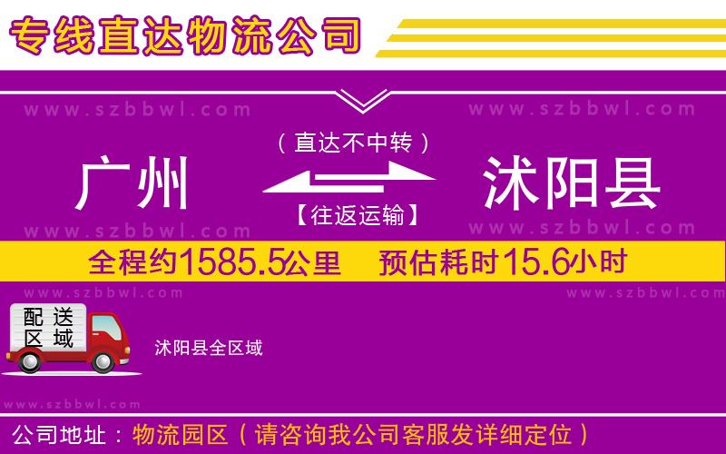 廣州到沭陽(yáng)縣貨運(yùn)專線