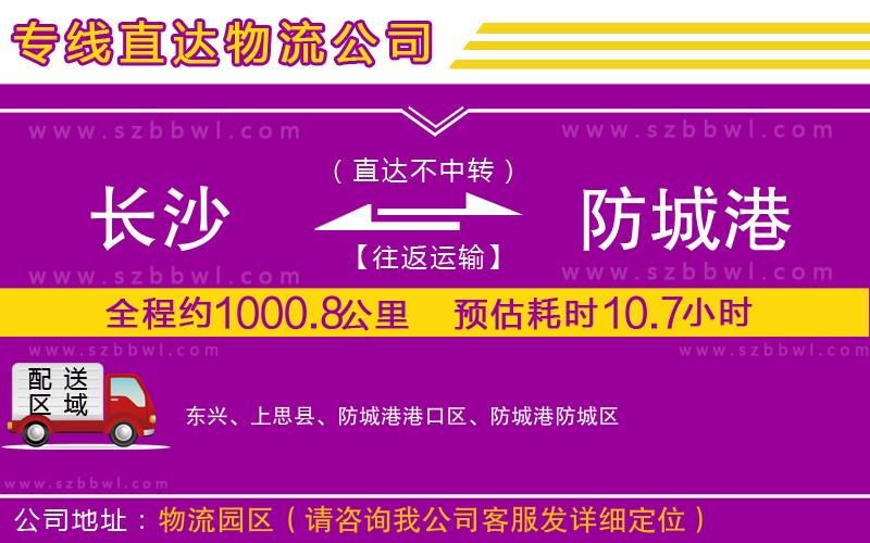 長沙到防城港貨運專線