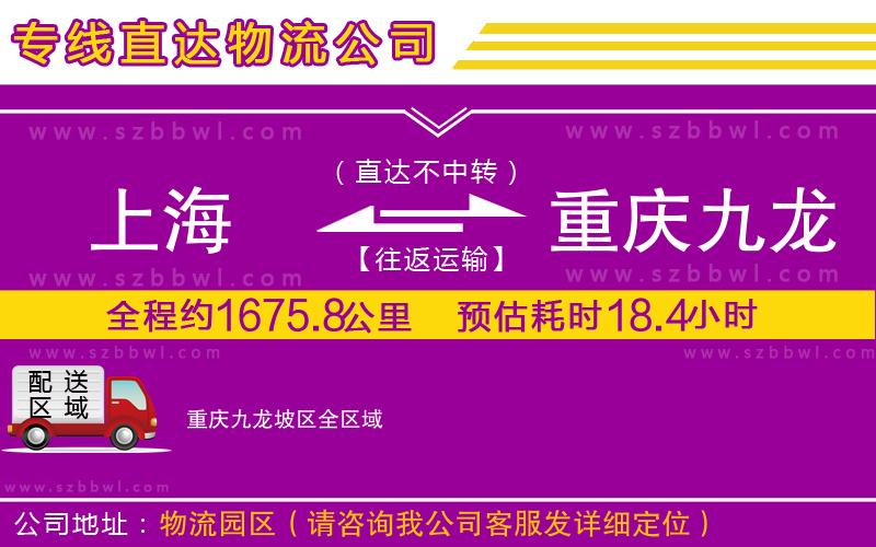 上海到重慶九龍坡區(qū)貨運(yùn)專線