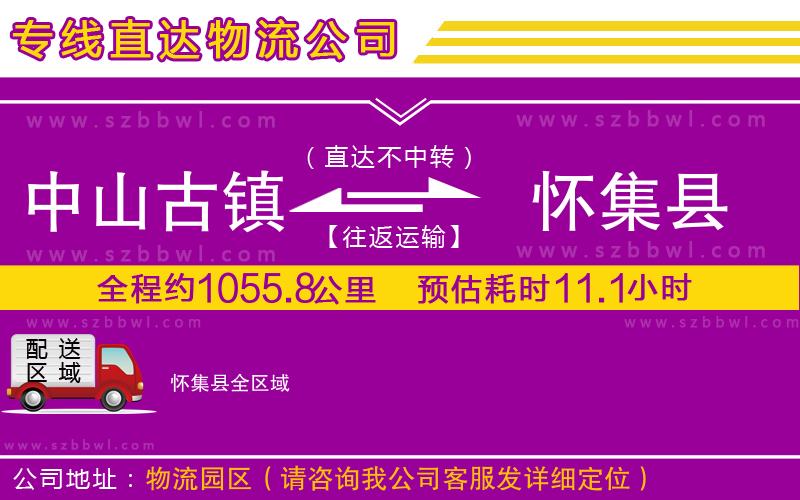 中山古鎮(zhèn)到懷集縣物流專線
