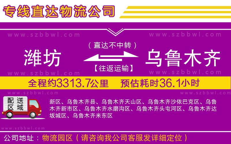 濰坊到烏魯木齊貨運(yùn)專線