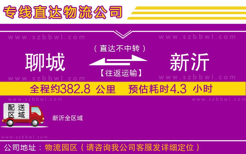 聊城到新沂貨運(yùn)專(zhuān)線