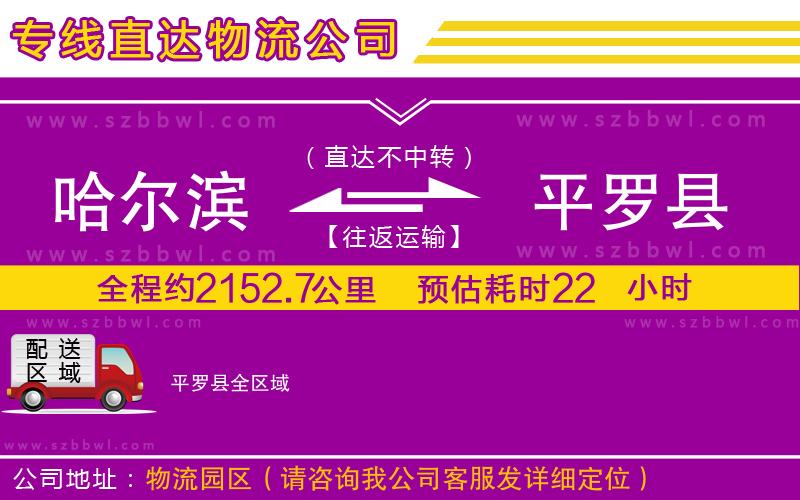 哈爾濱到平羅縣貨運(yùn)專線