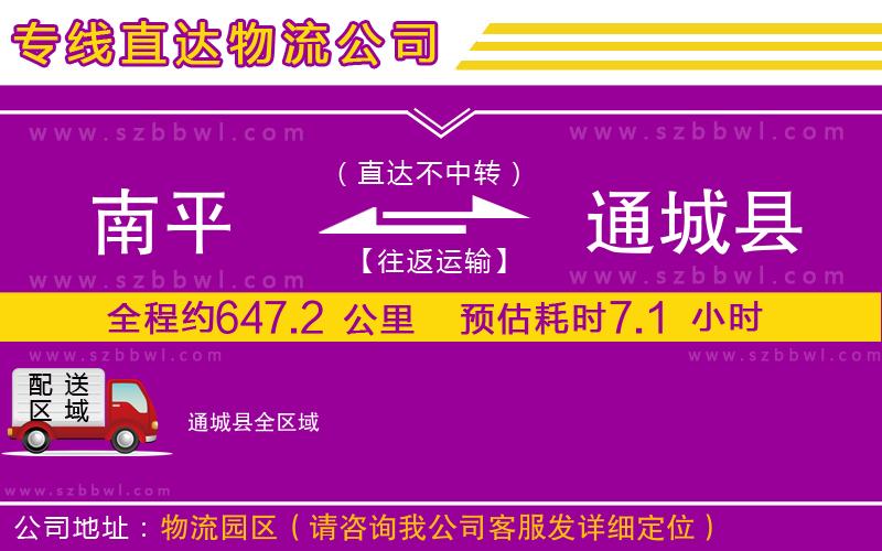 南平到通城縣物流專線