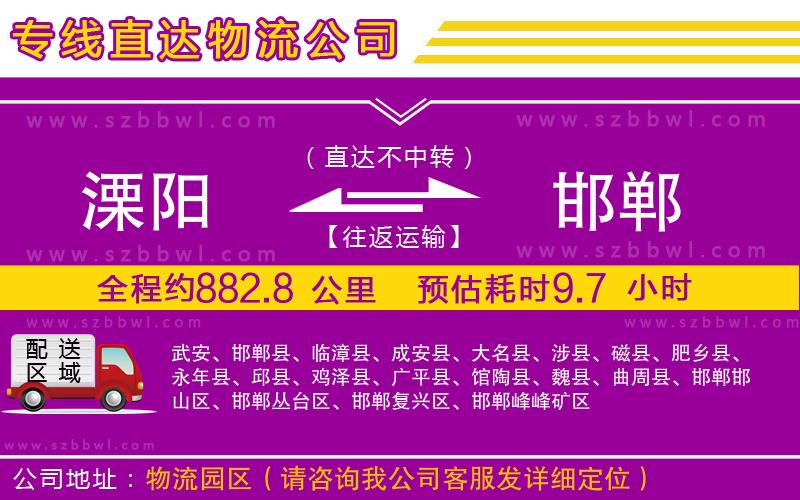 溧陽到邯鄲貨運(yùn)專線