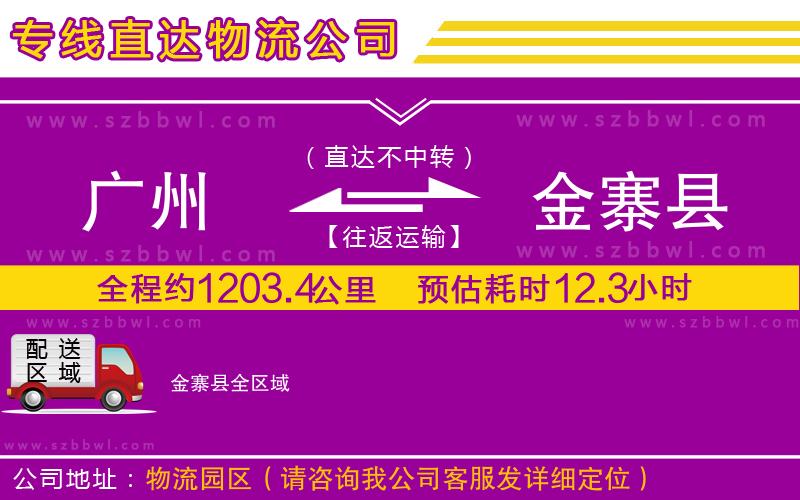 廣州到金寨縣物流專線