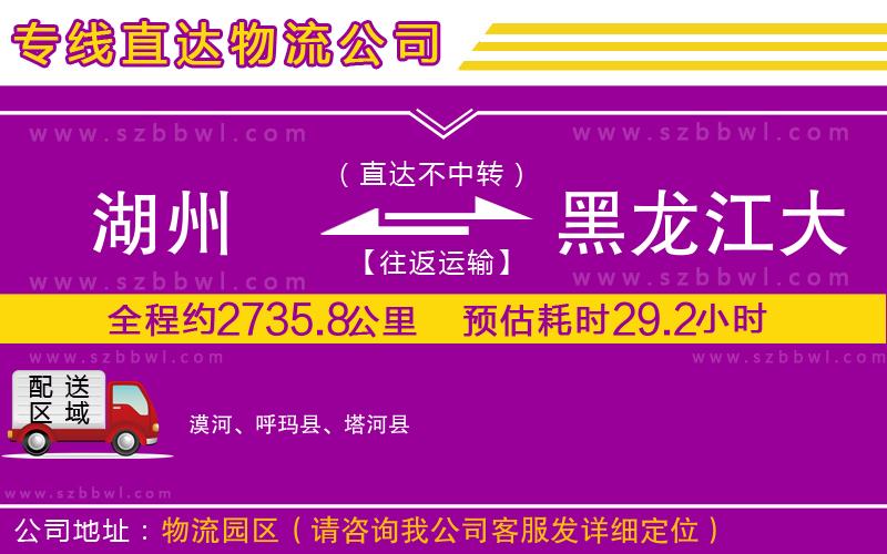 湖州到黑龍江大興安嶺地區(qū)貨運(yùn)專線