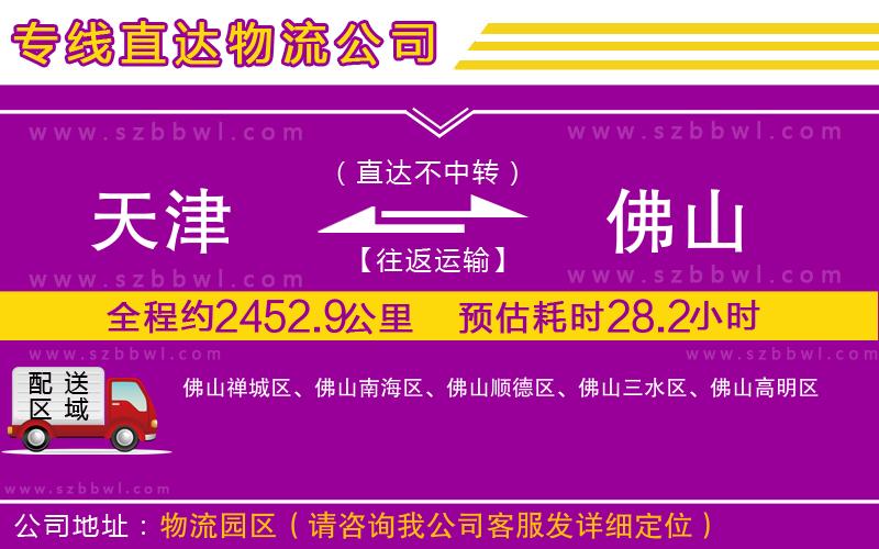 天津到佛山物流專線