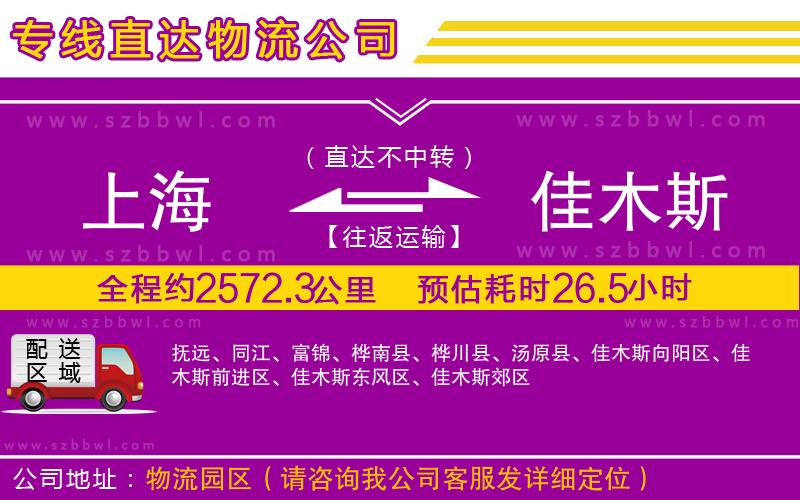 上海到佳木斯物流專線