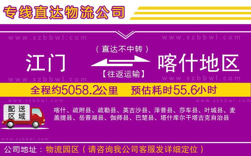 江門到喀什地區(qū)物流專線