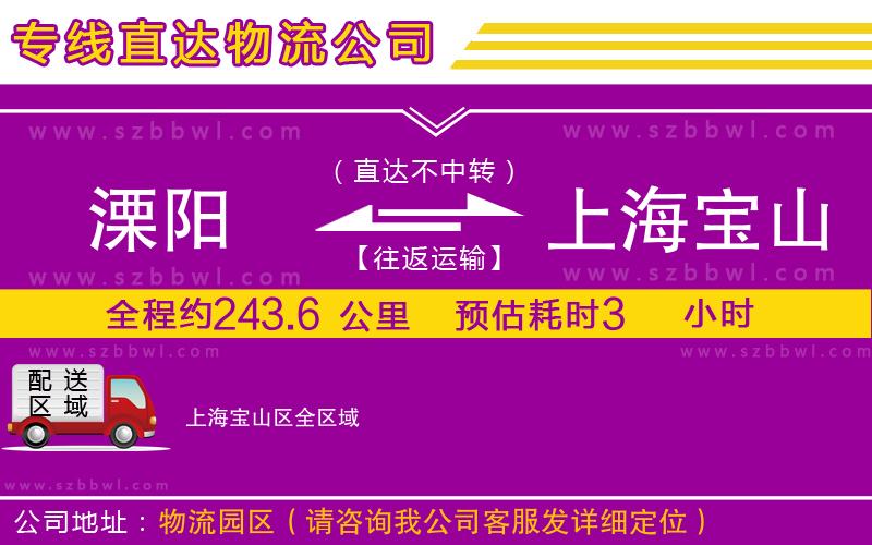 溧陽到上海寶山區(qū)貨運專線