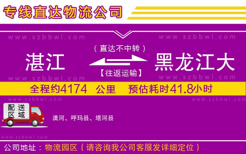 湛江到黑龍江大興安嶺地區(qū)物流公司