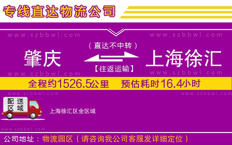 肇慶到上海徐匯區(qū)貨運專線