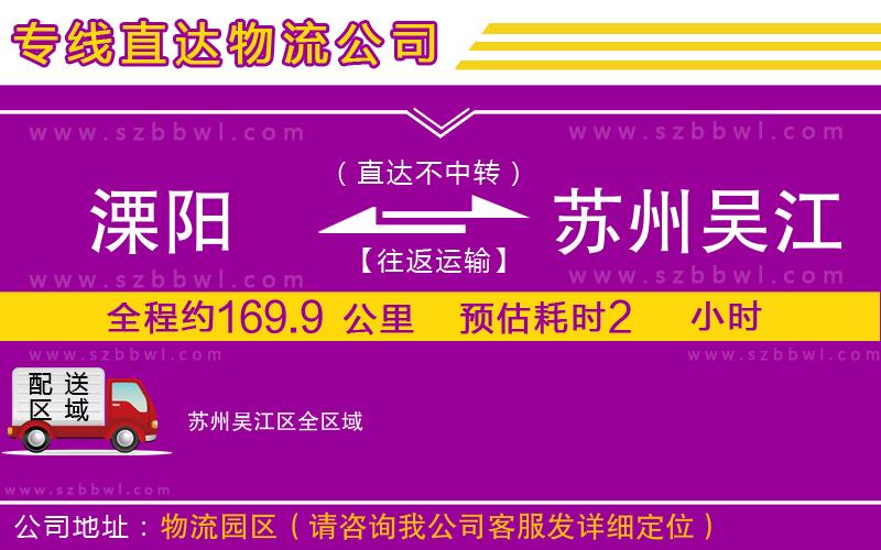 溧陽到蘇州吳江區(qū)貨運專線