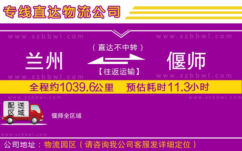 蘭州到偃師貨運專線