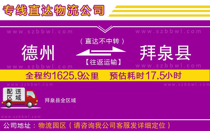 德州到拜泉縣物流專線