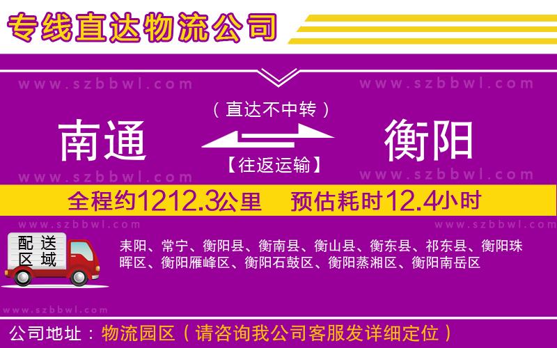 南通到衡陽貨運專線