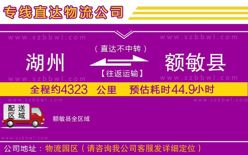 湖州到額敏縣貨運(yùn)專線