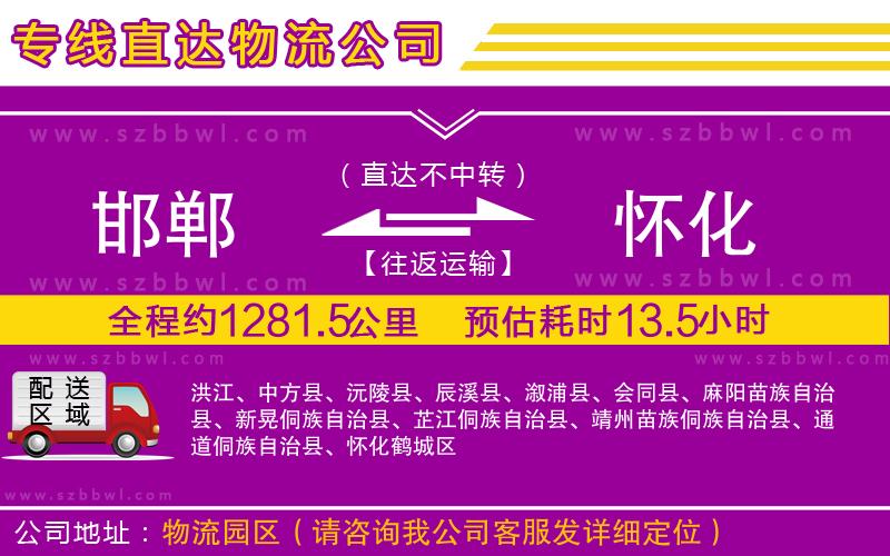 邯鄲到懷化物流專線