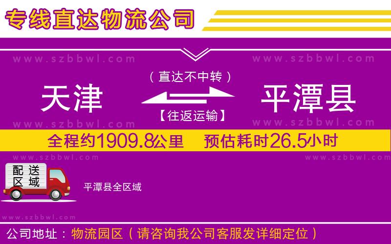 天津到平潭縣物流專線