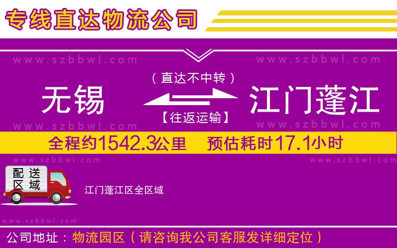 無錫到江門蓬江區(qū)貨運(yùn)專線