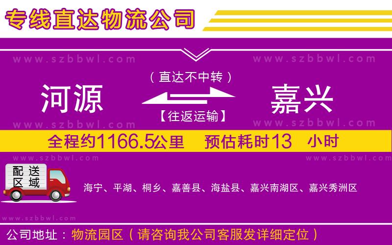 河源到嘉興貨運(yùn)專線