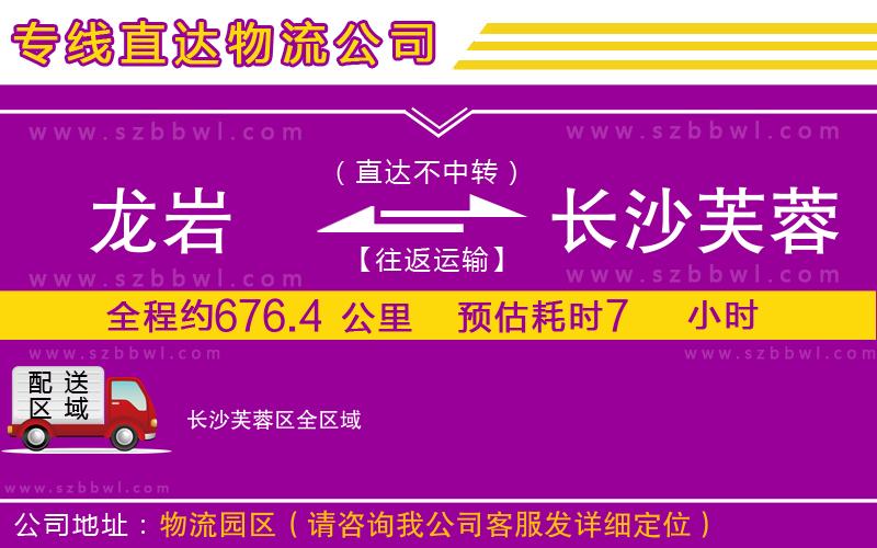 龍巖到長沙芙蓉區(qū)物流專線