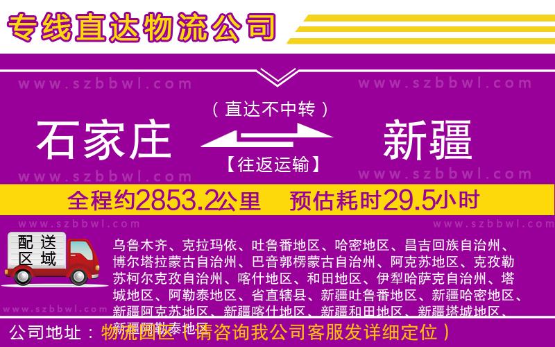 石家莊到新疆物流專線