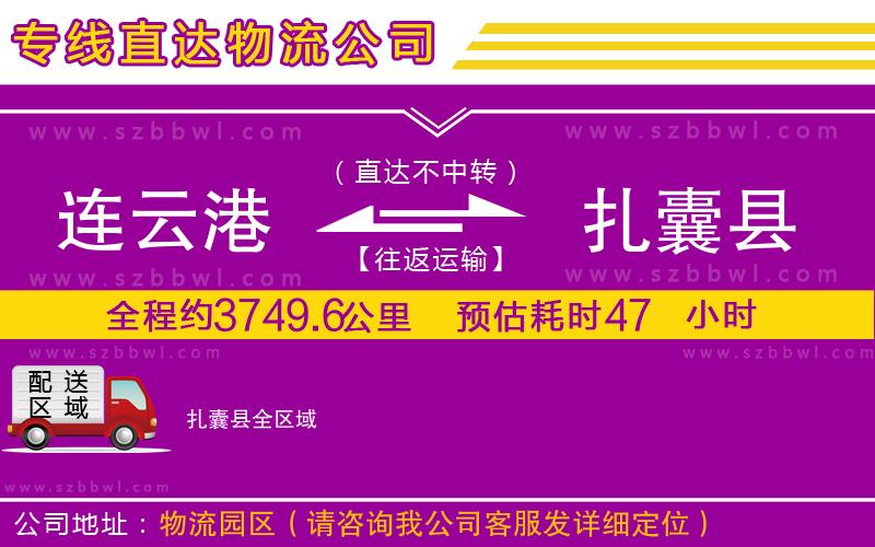 連云港到扎囊縣貨運(yùn)專線