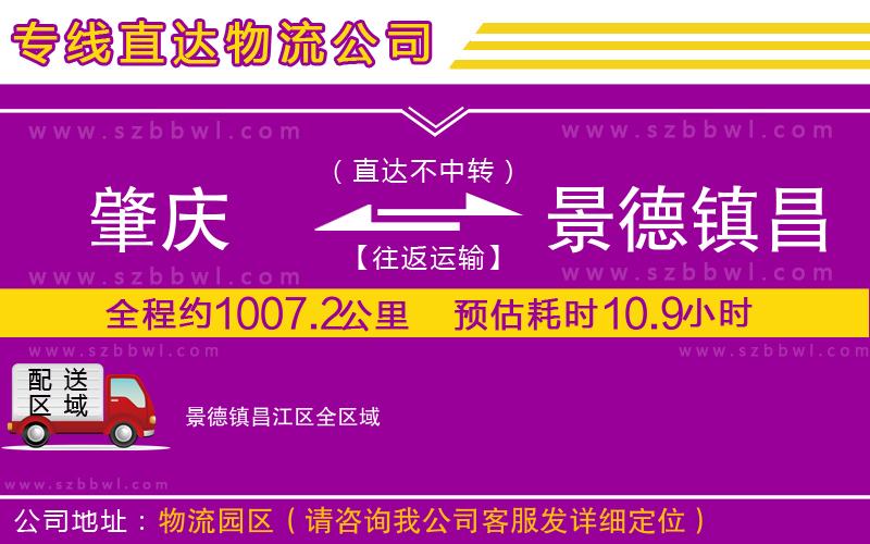 肇慶到景德鎮(zhèn)昌江區(qū)貨運專線