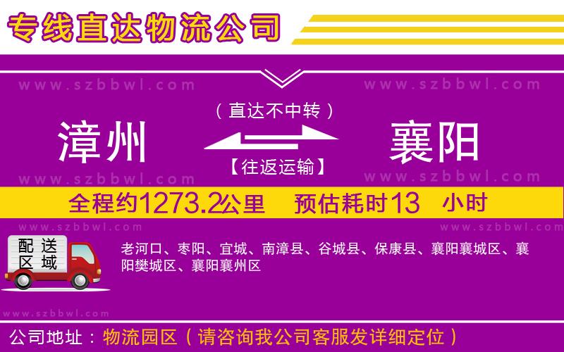 漳州到襄陽貨運專線