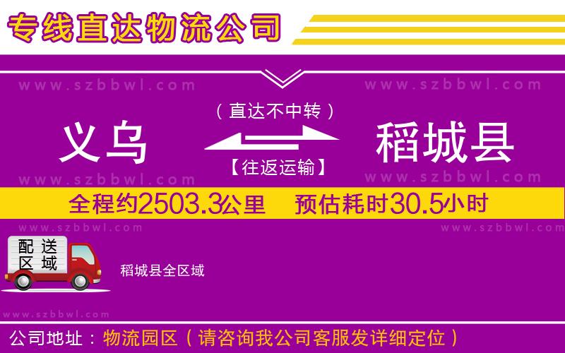 義烏到稻城縣物流專線