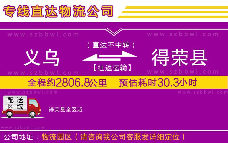 義烏到得榮縣物流專線