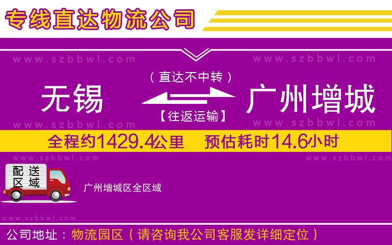 無錫到廣州增城區(qū)貨運專線