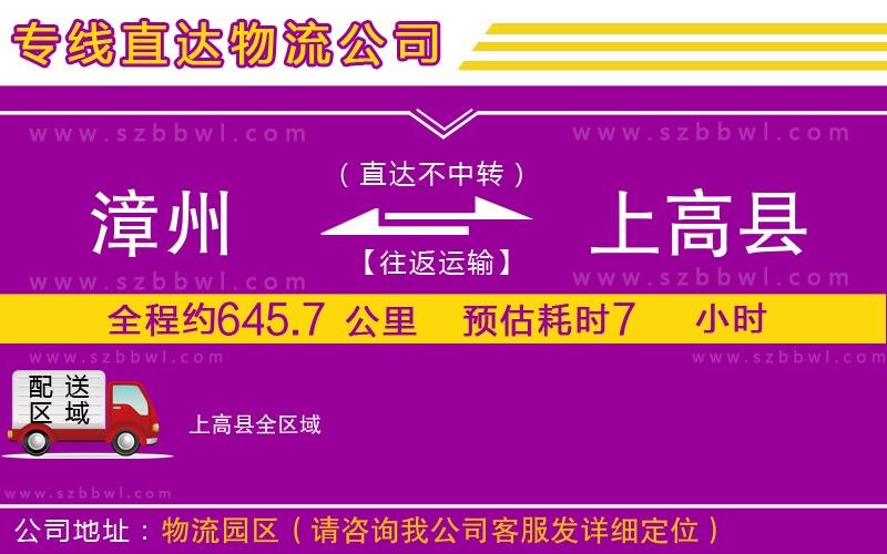 漳州到上高縣貨運(yùn)專線