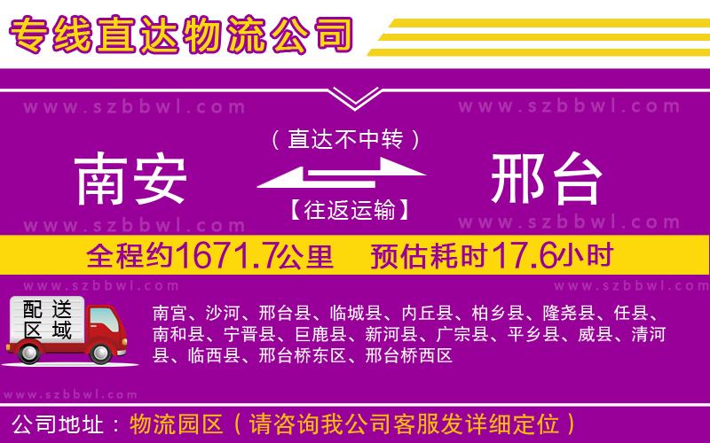 南安到邢臺物流專線