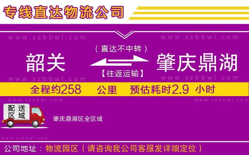 韶關(guān)到肇慶鼎湖區(qū)貨運(yùn)專線