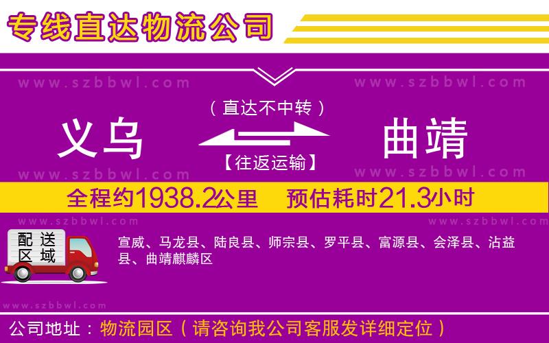 義烏到曲靖物流專線
