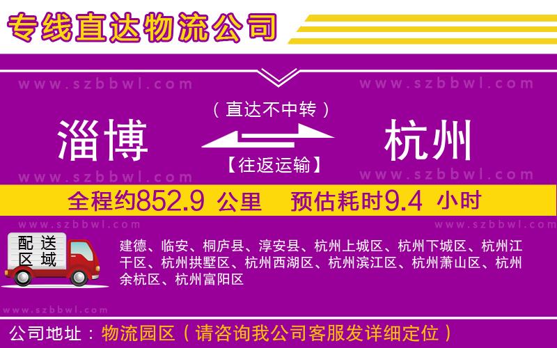 淄博到杭州貨運專線