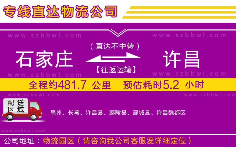 石家莊到許昌物流專線