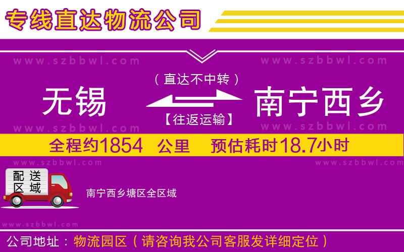 無錫到南寧西鄉(xiāng)塘區(qū)貨運專線