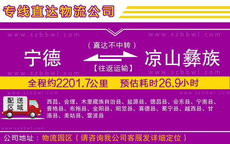 寧德到?jīng)錾揭妥遄灾沃葚涍\(yùn)專線