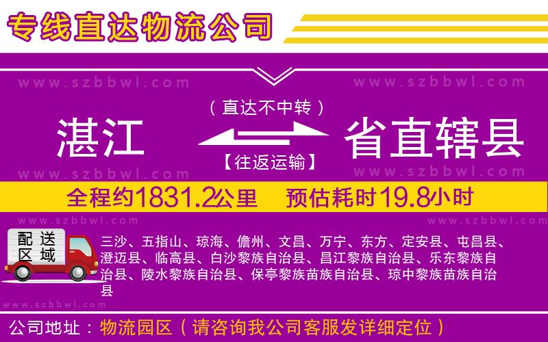 湛江到省直轄縣貨運專線