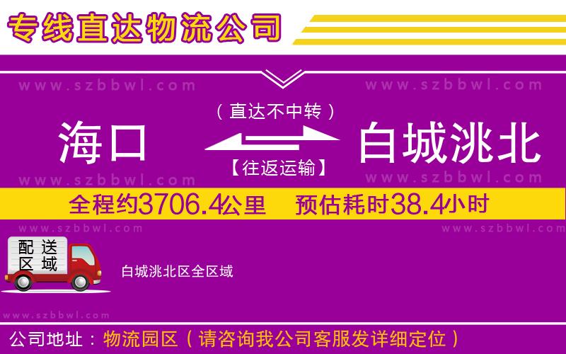 ?？诘桨壮卿眳^(qū)貨運(yùn)專線
