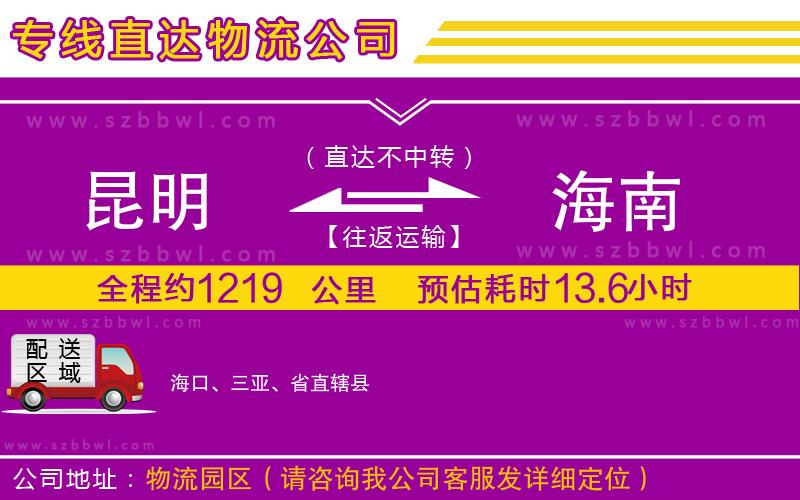 昆明到海南物流專線