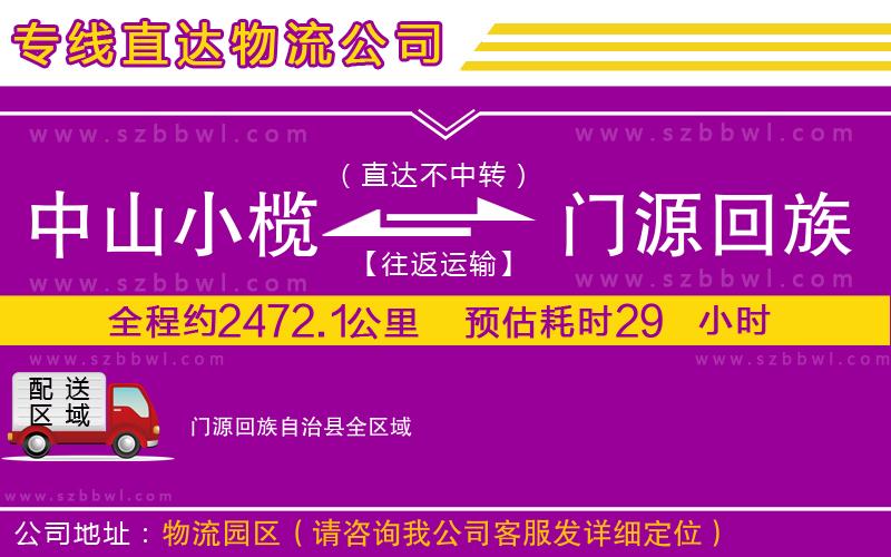 中山小欖到門源回族自治縣物流專線