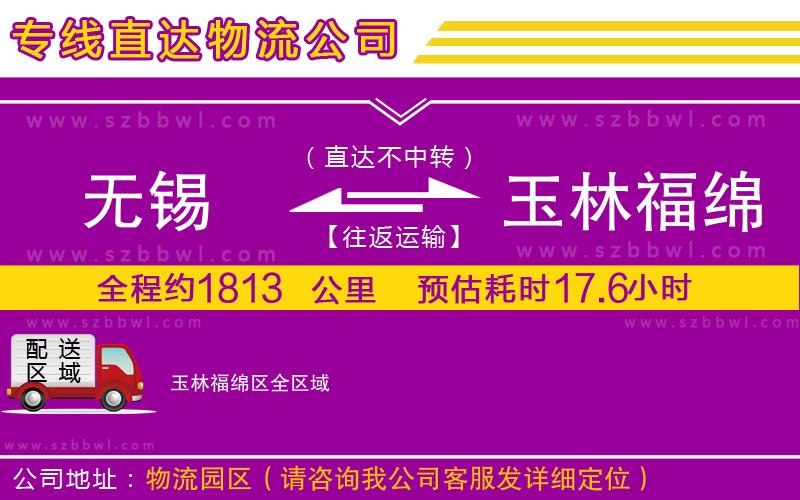 無(wú)錫到玉林福綿區(qū)貨運(yùn)專(zhuān)線