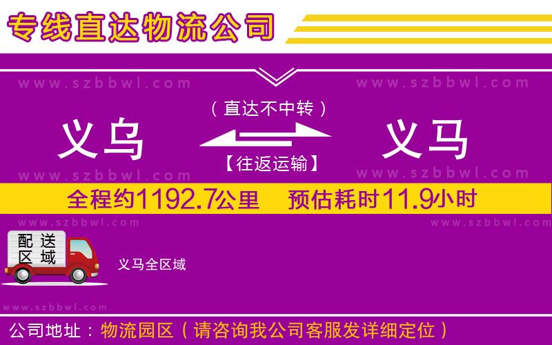 義烏到義馬物流專線