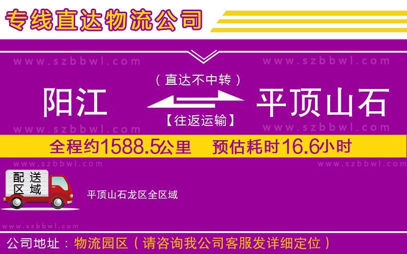 陽江到平頂山石龍區(qū)貨運專線